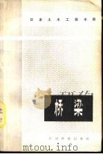 桥梁（1984 PDF版）