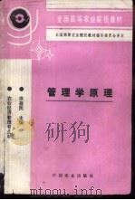 管理学原理（1996 PDF版）