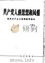 共产党人的思想和风格（1984 PDF版）