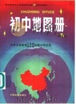 初中地图册（1995 PDF版）