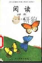 阅读  第2册（1993 PDF版）