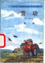 劳动  第1册（1991 PDF版）