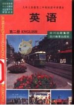 英语  第2册（1993 PDF版）