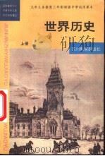 世界历史  上（1994 PDF版）
