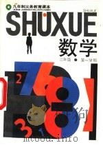 数学  试用本  二年级第一学期（1992 PDF版）