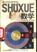 数学  试用本  三年级第二学期（1995 PDF版）