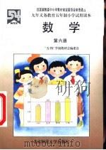 数学  第6册（1995 PDF版）