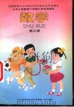 数学  第3册（1996 PDF版）