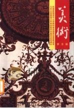 美术  第5册（1999 PDF版）