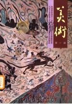 美术  第1册（1999 PDF版）
