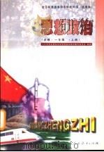思想政治  必修  一年级  上（1997 PDF版）