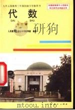 代数  第3册（1994 PDF版）