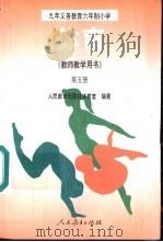 体育  第5册  教师教学用书（1996 PDF版）