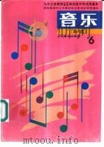 音乐  简谱  第6册（1992 PDF版）
