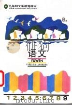 语文 试用本 S版 九年级第二学期（1994 PDF版）