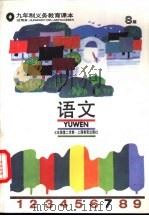 语文 试用本 S版 七年级第二学期（1994 PDF版）