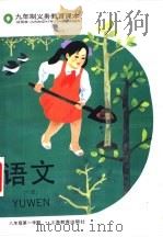 语文 H版 试用本 八年级第一学期（1996 PDF版）