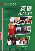 英语  一年级第二学期（1995 PDF版）