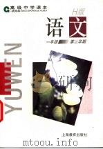 语文.一年级第二学期（1995 PDF版）