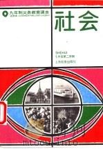 社会  试用本  七年级第二学期（1994 PDF版）