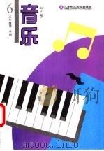 音乐  三年级第二学期  第6册（1993 PDF版）