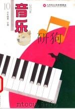 音乐  五年级第二学期（1993 PDF版）