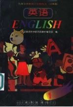 英语（1992 PDF版）