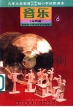 音乐  五线谱  第6册（1992 PDF版）