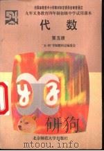 代数  第5册（1996 PDF版）