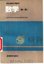 数学  第1册（1993 PDF版）