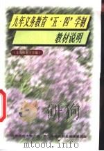 教材说明  北京师范大学版（ PDF版）