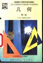 几何  第1册（1994 PDF版）