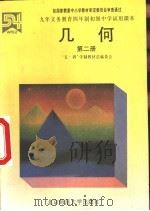几何  第2册（1995 PDF版）