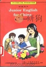 九年义务教育三年制、四年制初级中学英语练习册（1994 PDF版）