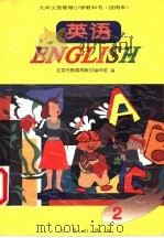英语  第2册（1993 PDF版）
