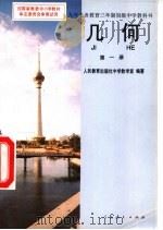 几何  第1册（1993 PDF版）