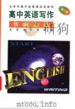 高中英语写作-书面表达  第2册（1996 PDF版）