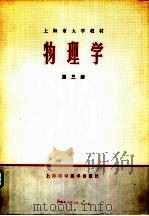 物理学  第3册（1978 PDF版）