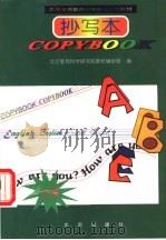 英语配套抄写本  上（1992 PDF版）