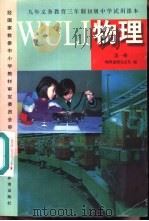 物理  第1册（1998 PDF版）