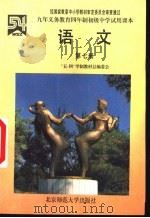 语文  第7册（1996 PDF版）