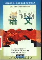 语文  第2册（1996 PDF版）