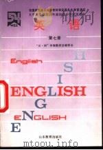 英语  第7册（1996 PDF版）