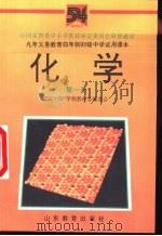 化学  第1册（1991 PDF版）