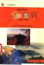 地理  二年级  第一学期（1996 PDF版）