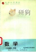 数学  二年级第一学期  试用本（1996 PDF版）