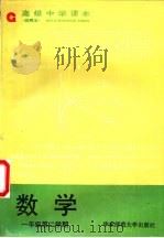 数学  一年级第二学期  试用本（1995 PDF版）