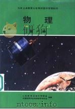 物理  第1册（1993 PDF版）
