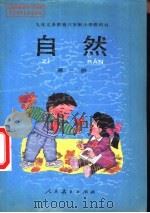 自然（1992 PDF版）
