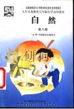 自然  第8册（1996 PDF版）